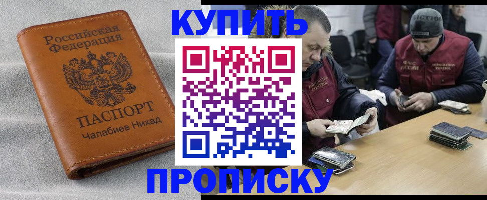 прописка от собственника в Нерюнгри