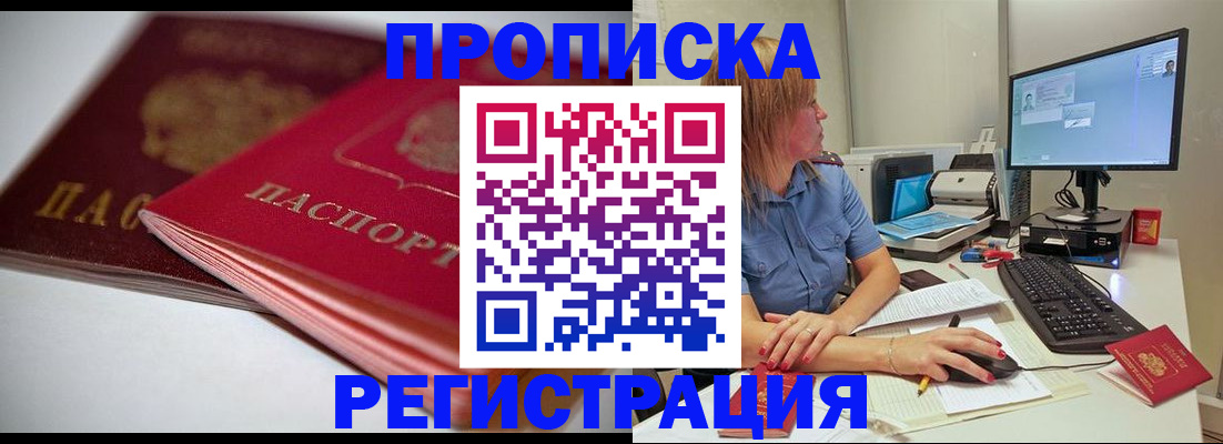 прописка гарантия в Нерюнгри